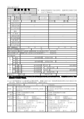 혼인신고서(중국어 번역본-참고용) 혼인신고서(중국어 번역본-참고용)